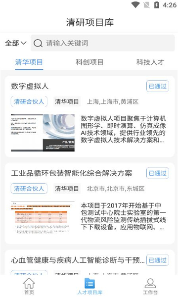 清研专项APP