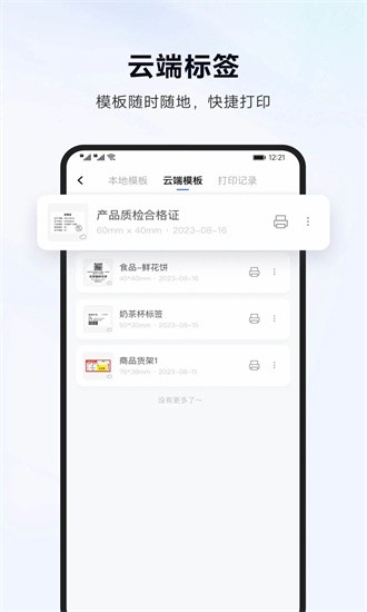 标签管家APP