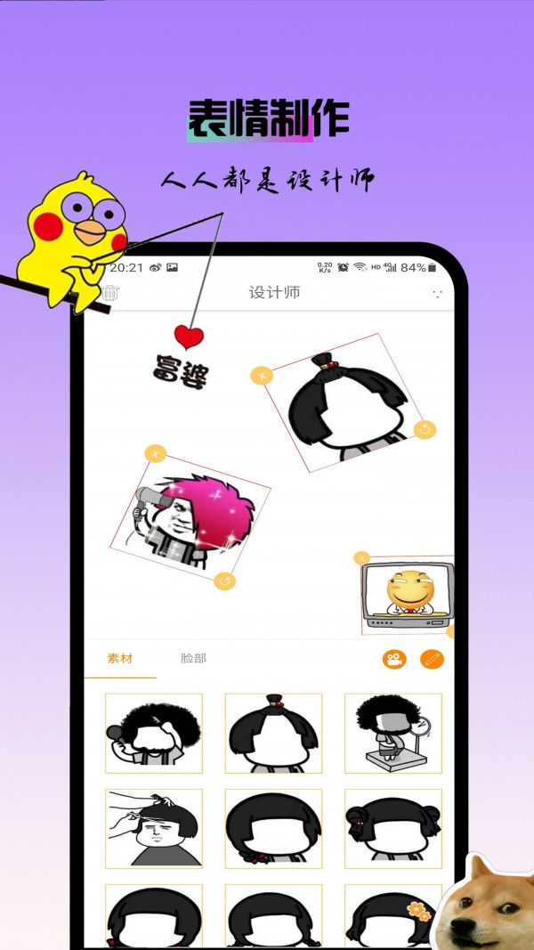 逗斗表情包APP