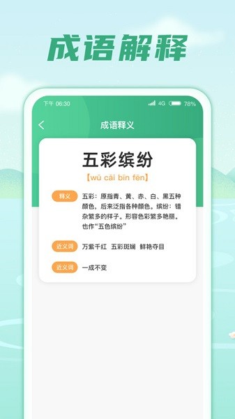 成语金库APP