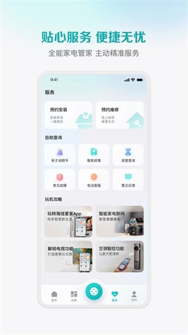 海信爱家万能遥控器APP