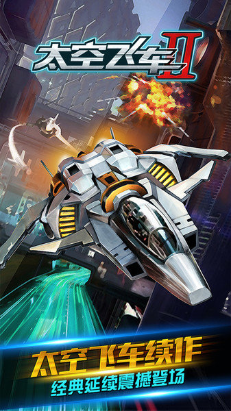 3D太空飞车游戏