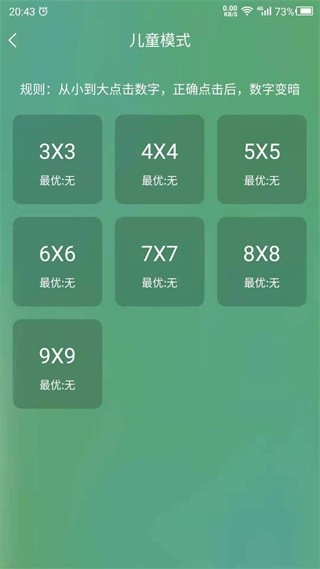 专注力训练APP