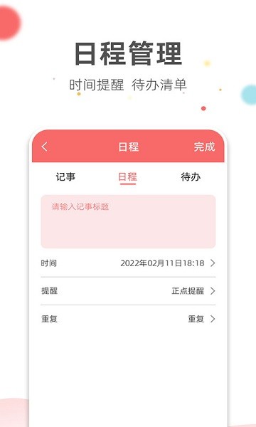 旺财日历APP