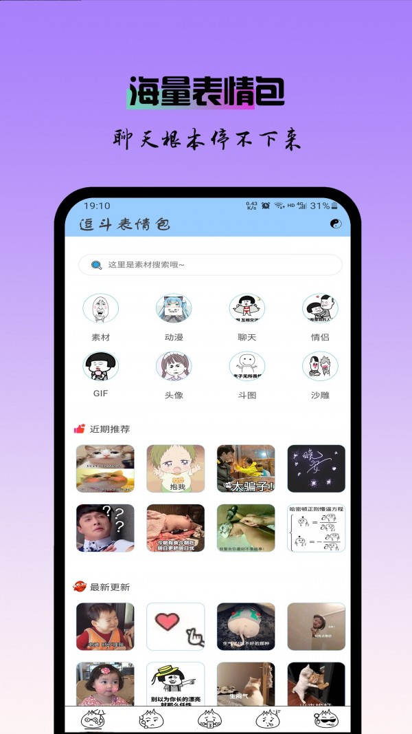 逗斗表情包APP