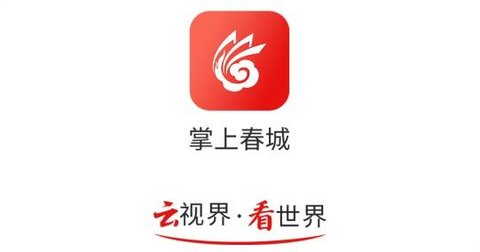 掌上春城版本大全