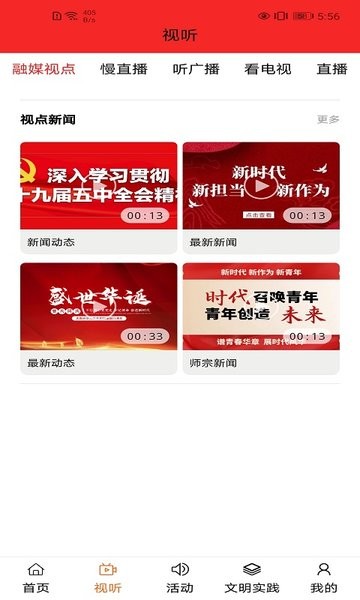 师宗融媒APP