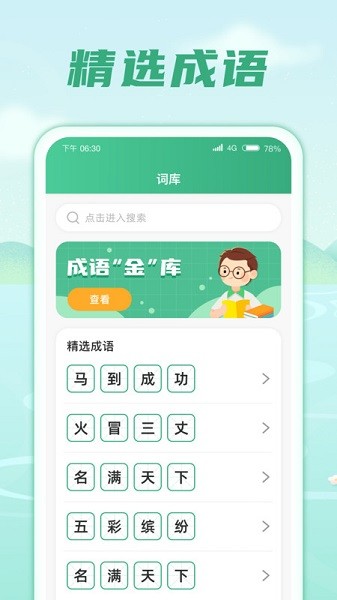 成语金库APP