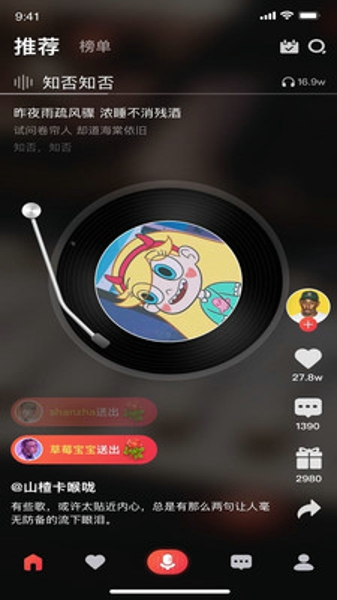 唱酱APP
