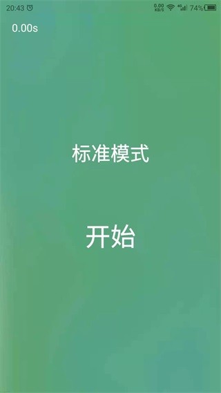 专注力训练APP