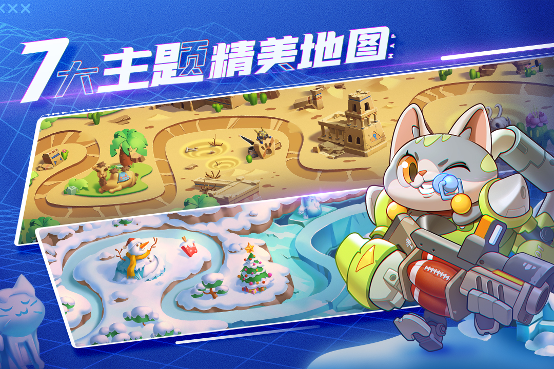 猫咪保卫战(游戏