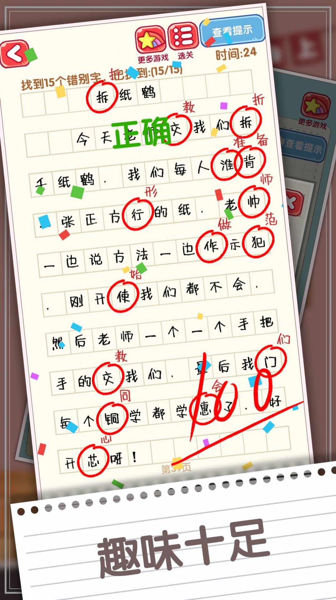 挑战解文游戏