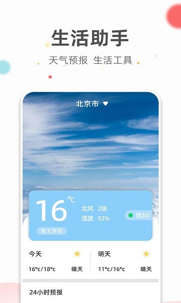 旺财日历APP