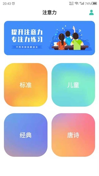 专注力训练APP