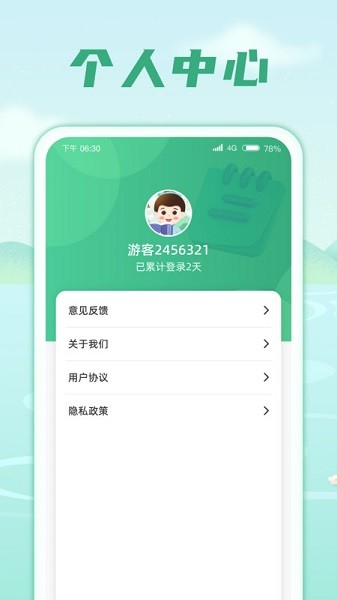 成语金库APP