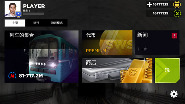 地铁模拟器3D(SubwaySimulator3D)游戏