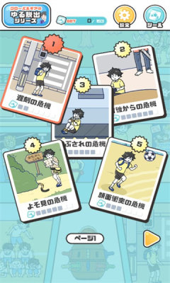 危机一发(危機イッパツ)游戏