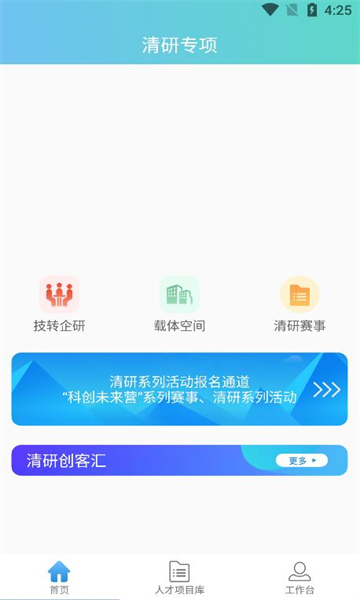 清研专项APP