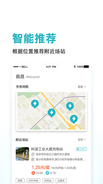鼎晟新能源APP