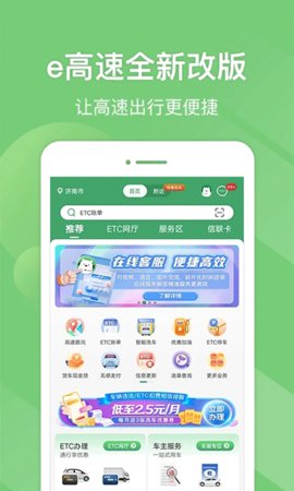 山东e高速etcAPP