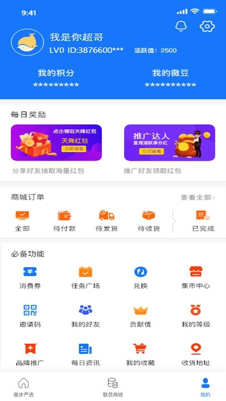 微步矩阵APP