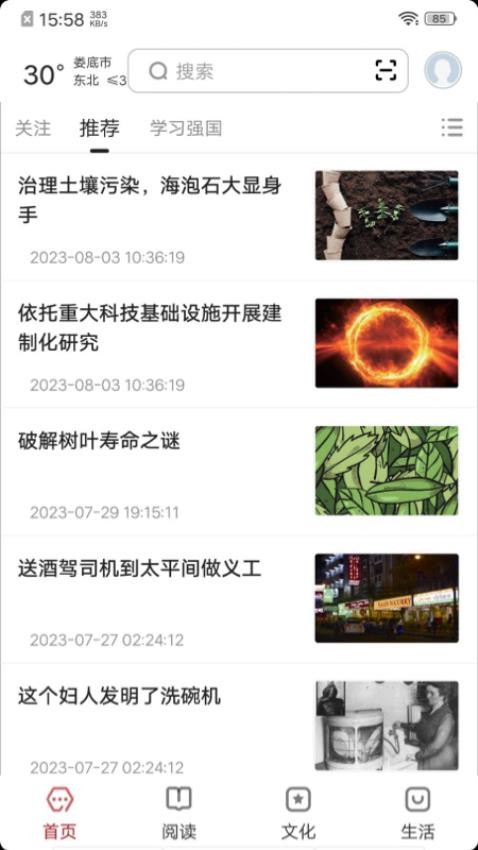 数字娄底APP