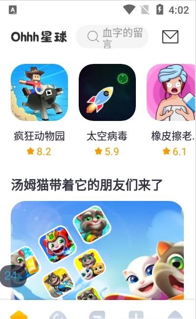 Ohhh星球APP