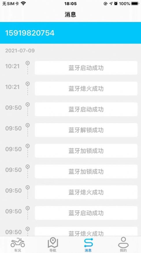 i智行APP