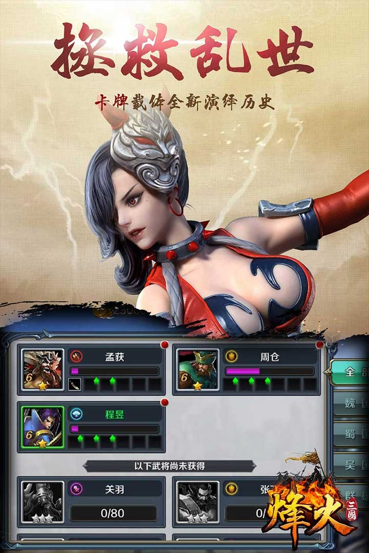 烽火三国游戏