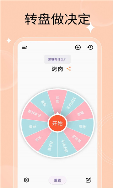 万能小转盘APP