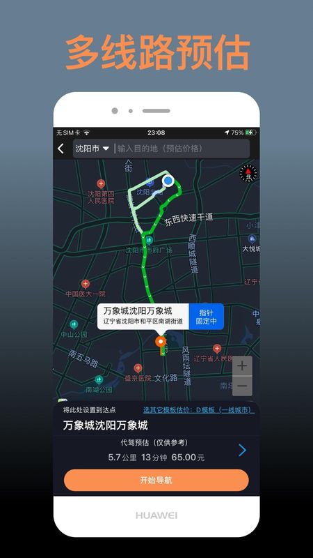 代驾人APP