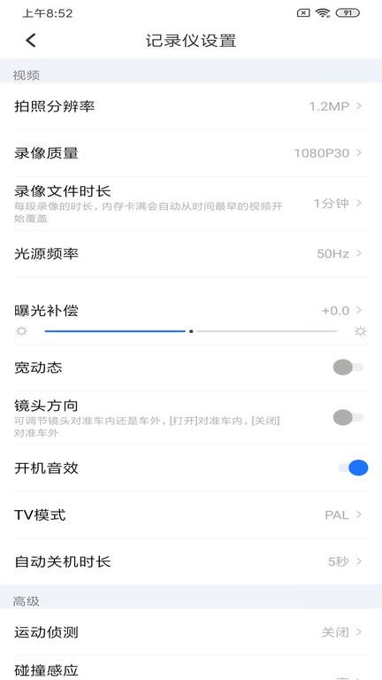 录风者APP