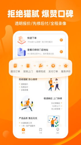 闪修侠手机维修APP