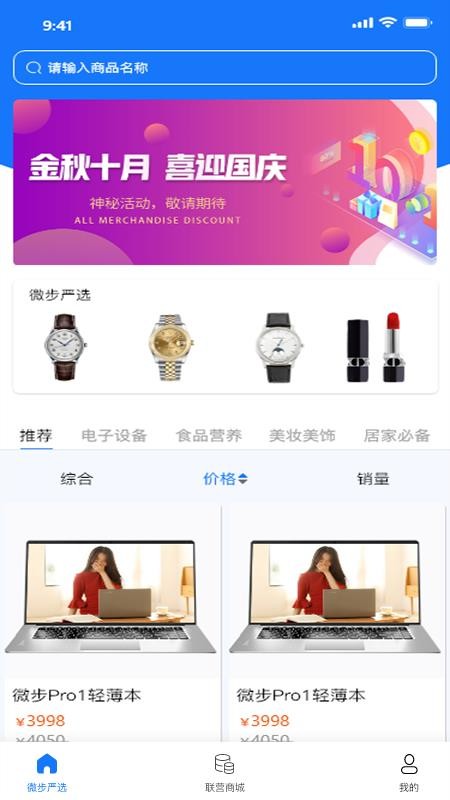 微步矩阵APP
