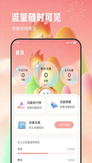 明辉流量专家APP