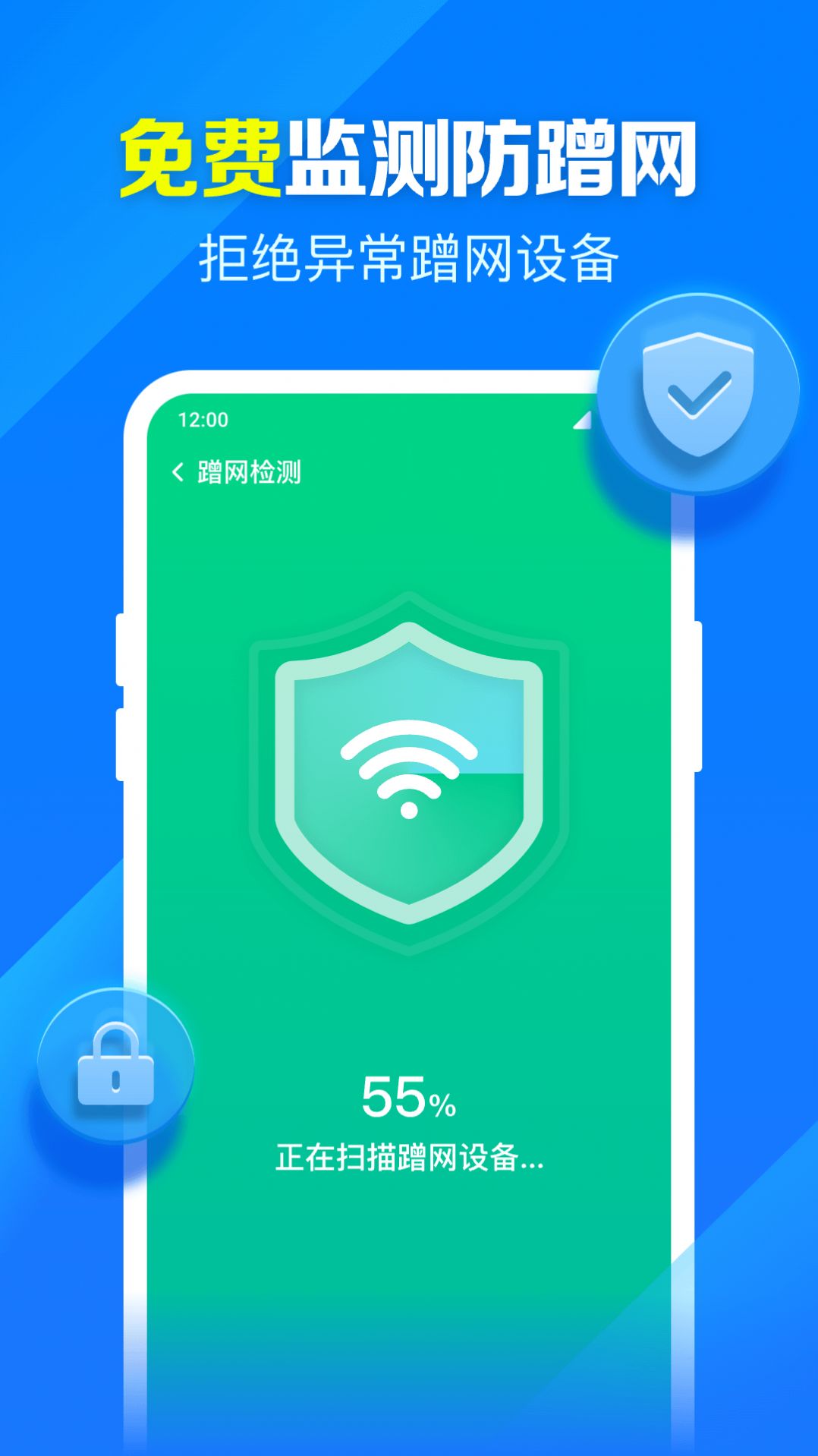 米临WiFi钥匙智连APP