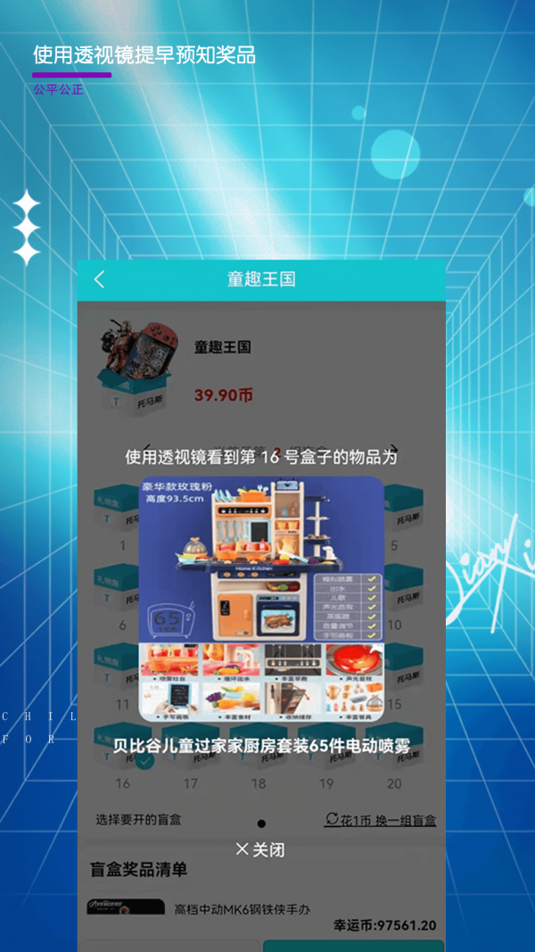 托马斯盲盒APP