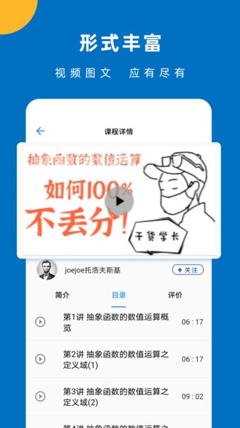 哒兔高中APP