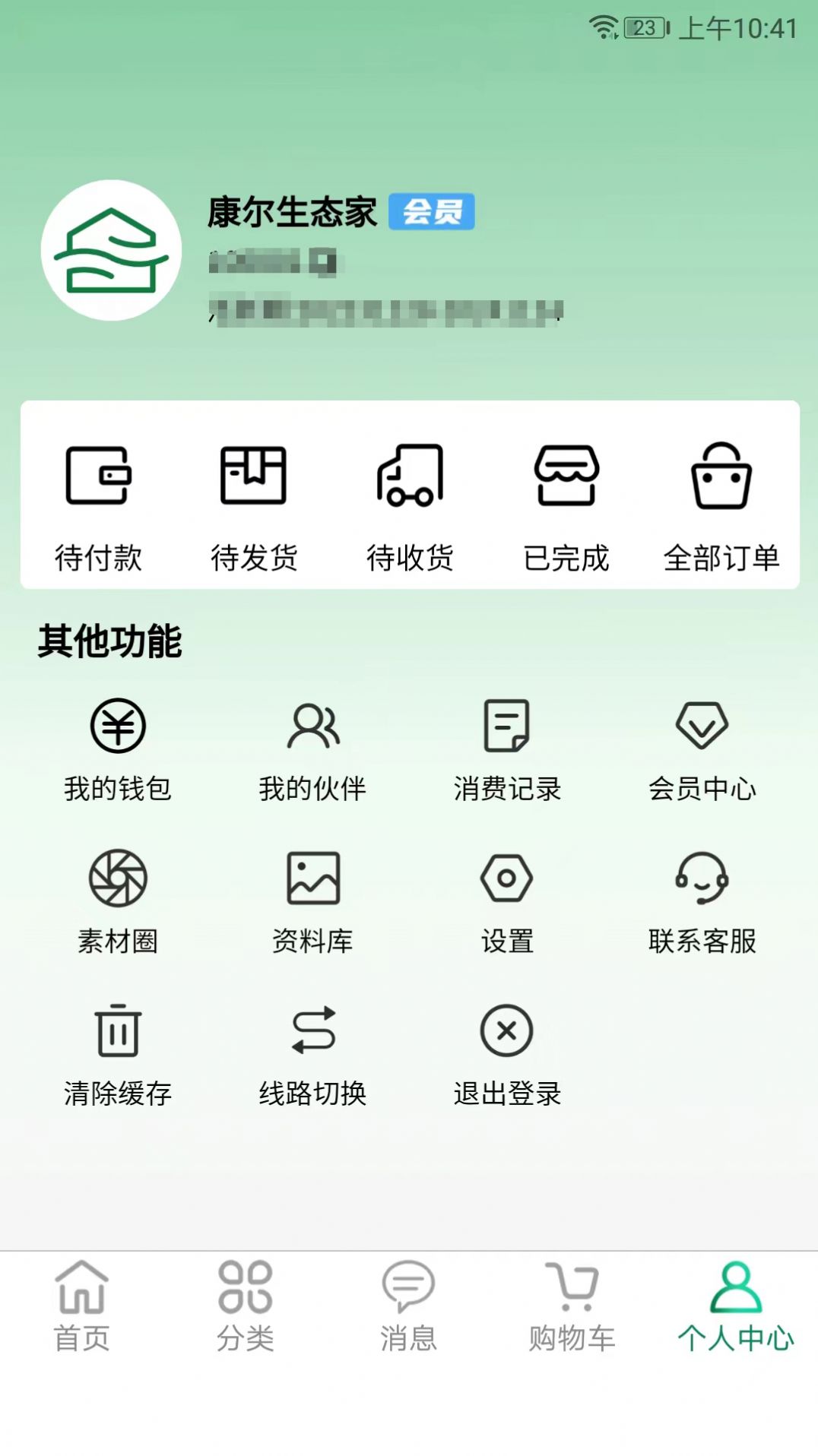 康尔生态家APP