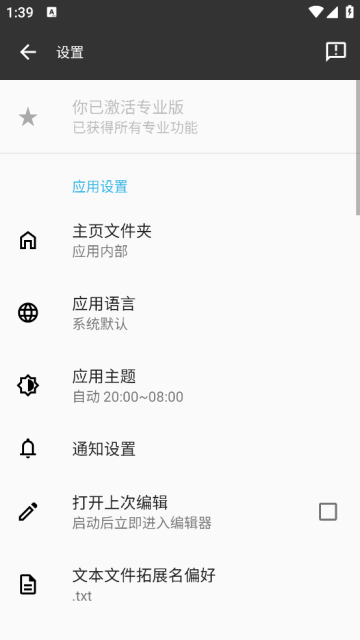 轻羽写作APP