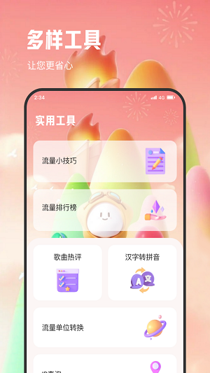 明辉流量专家APP
