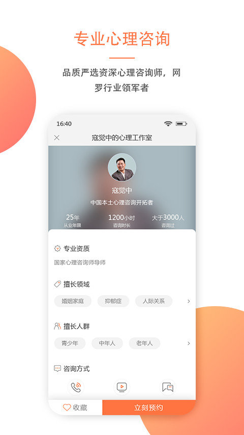大康心理咨询APP