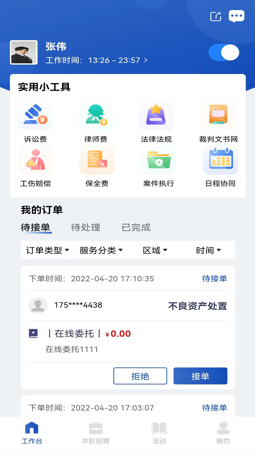 律咚咚APP