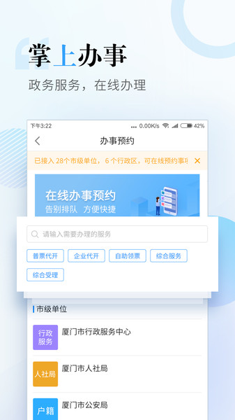 i厦门服务平台APP