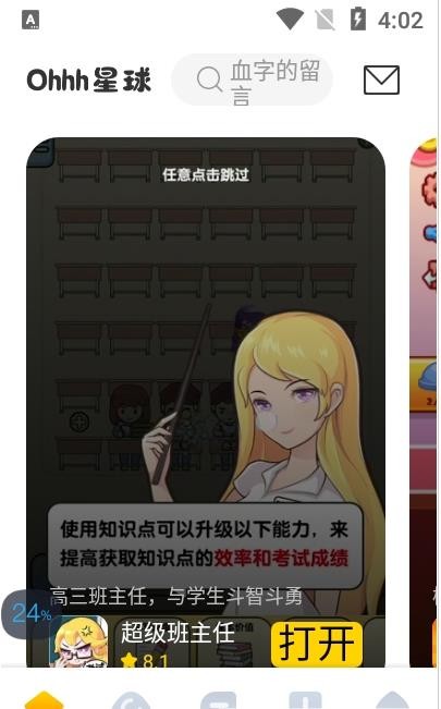 Ohhh星球APP
