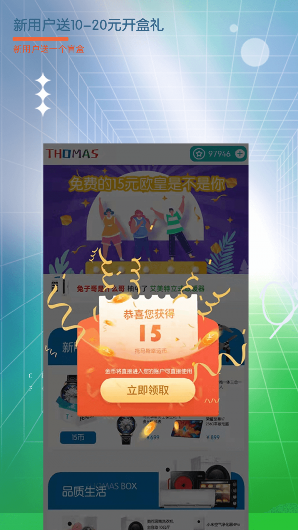 托马斯盲盒APP