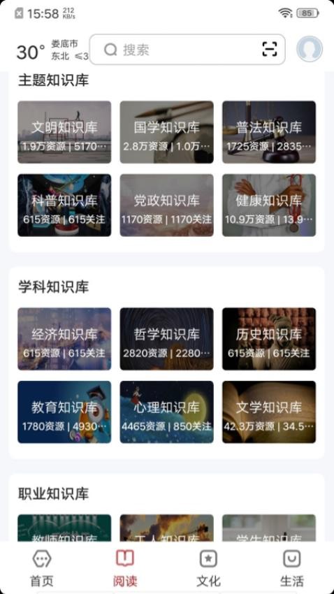 数字娄底APP