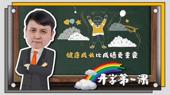 开学第一课APP