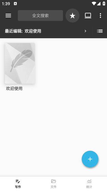 轻羽写作APP