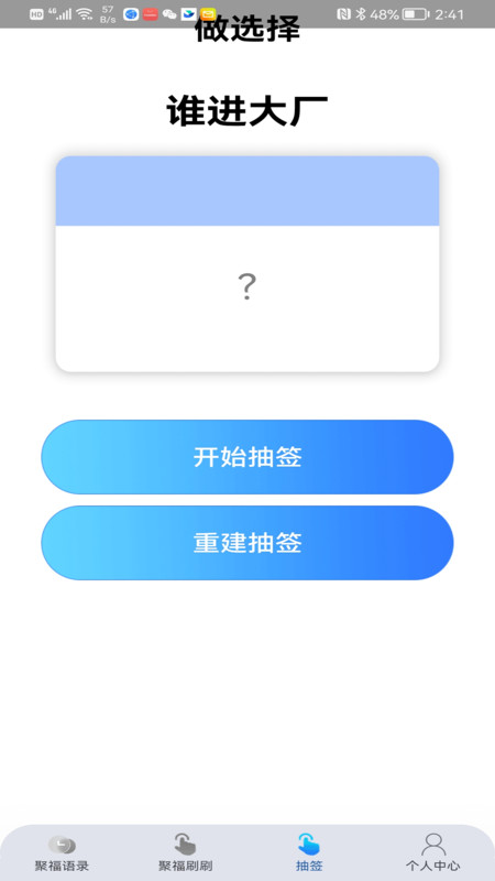 多多聚福APP